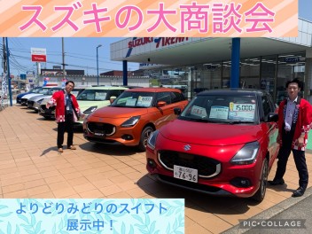 【アリーナとよた限定】suzukiの大商談会＆大スイフト展示会開催！